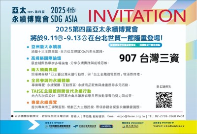 9/11-9/13The 4th Asia-Pacific Sustainability Expo